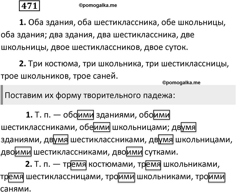Упражнение 471 — решение 2