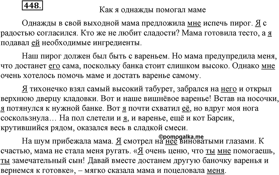 Упражнение 448 — решение 2