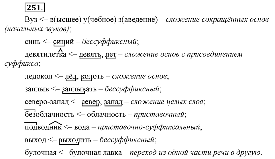 Упражнение 251 — решение 3