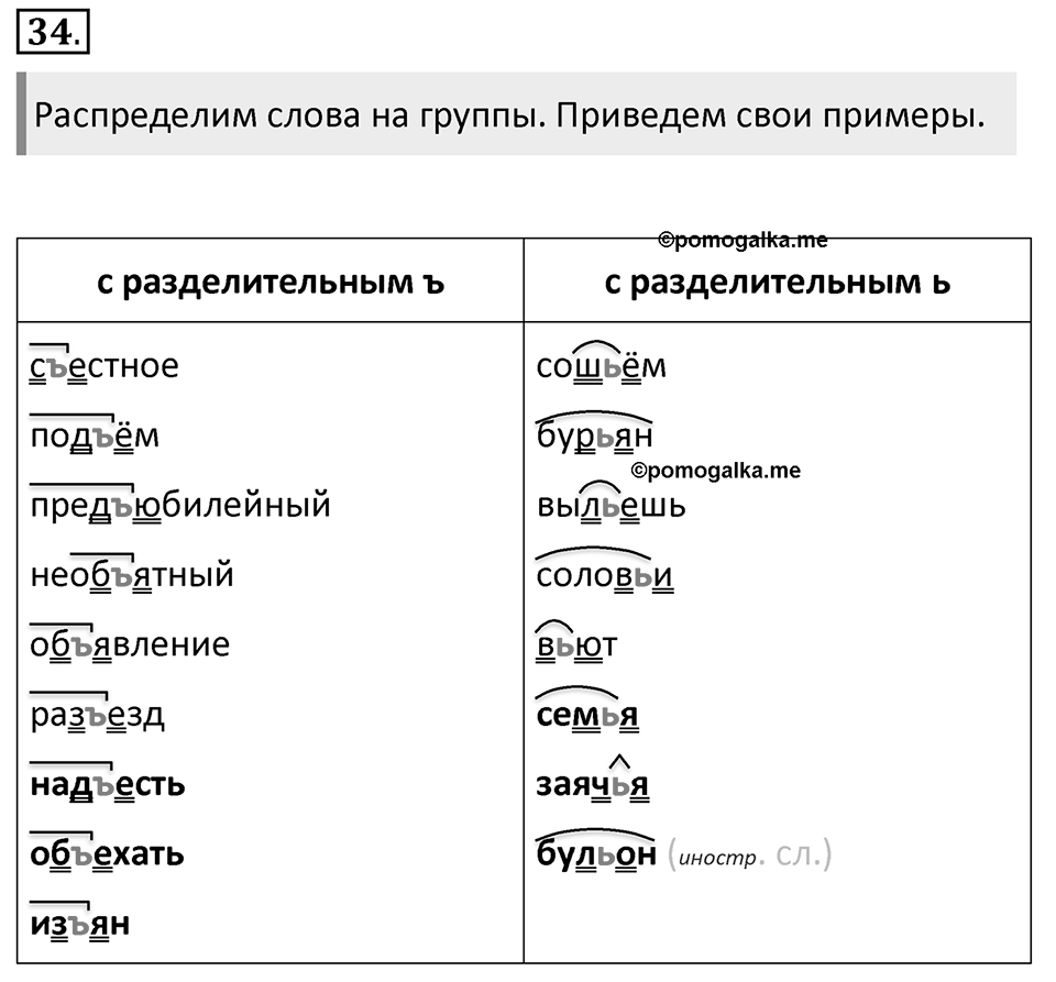 Упражнение 34 — решение 1