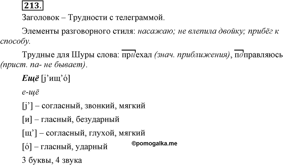 Упражнение 213 — решение 3