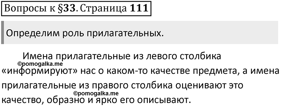 Часть 1 страница 111 Вопросы к §33 — решение 1