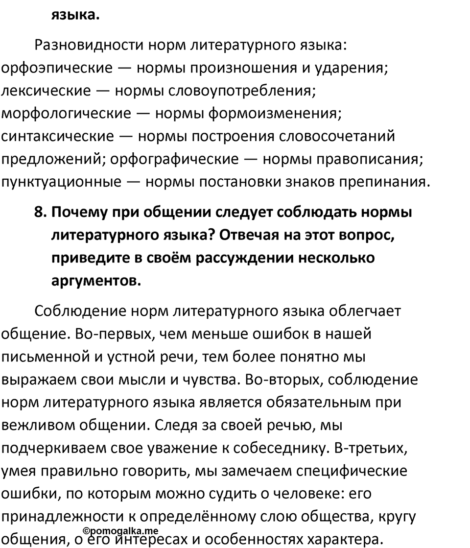 Часть 1 страница 14 Повторение — решение 2