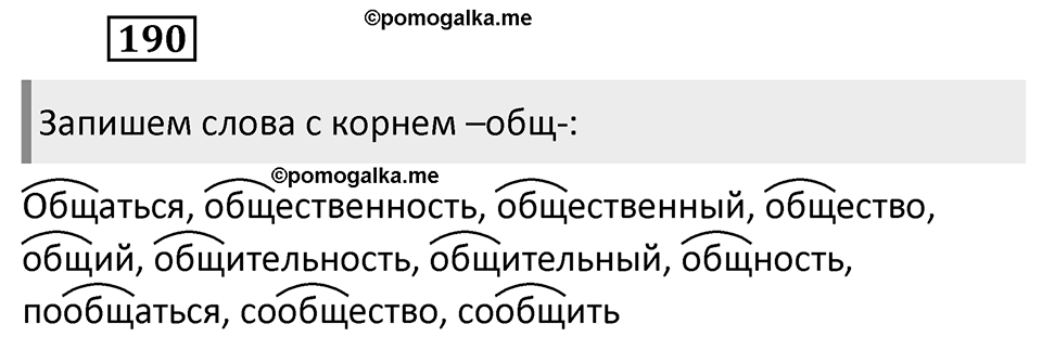 Упражнение 190 — решение 2