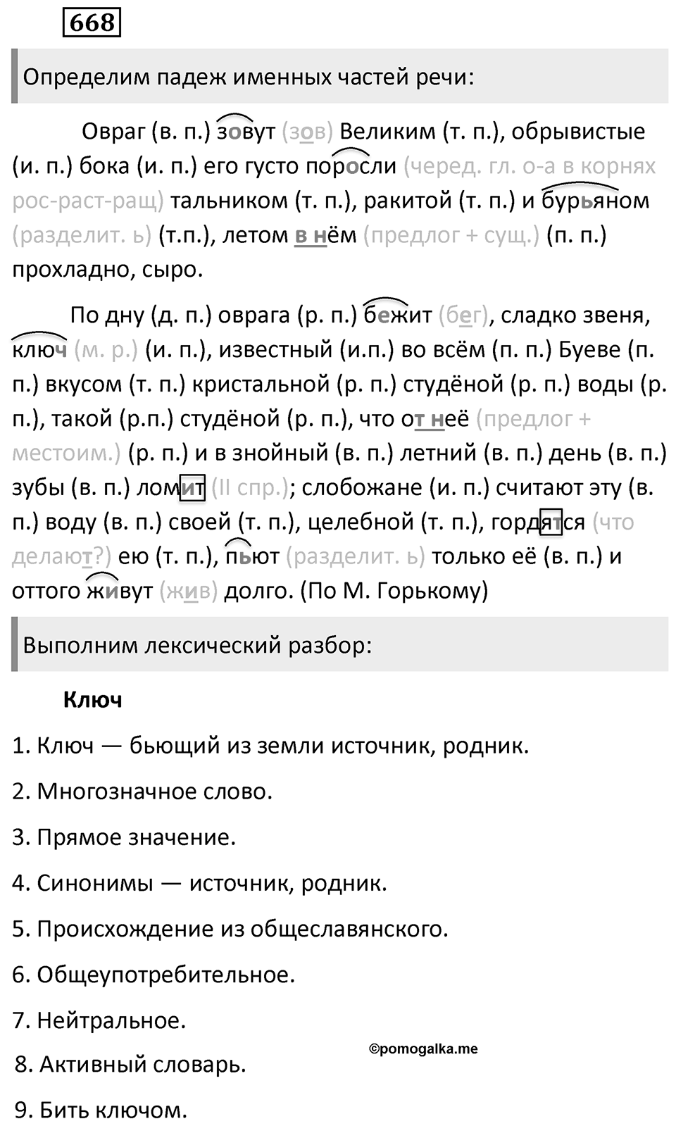 Упражнение 668 — решение 2