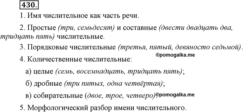 Упражнение 430 — решение 3