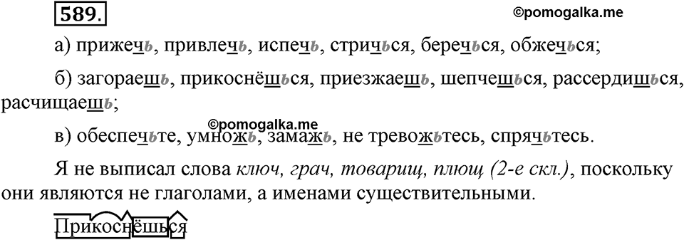 Упражнение 589 — решение 3