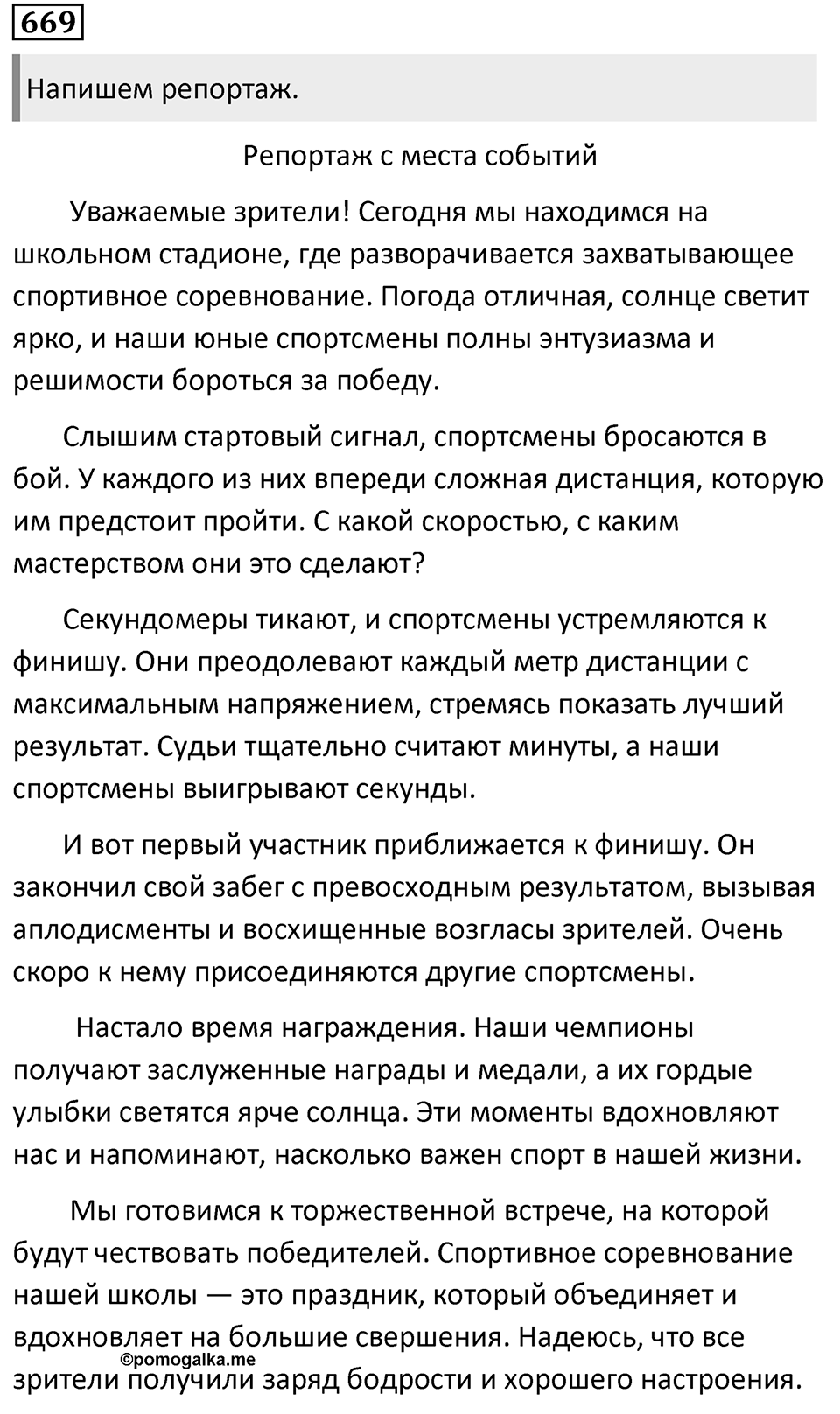 Упражнение 669 — решение 1