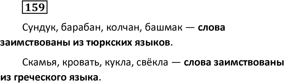 Упражнение 159 — решение 2