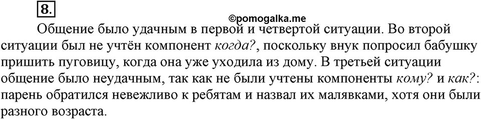 Упражнение 8 — решение 3