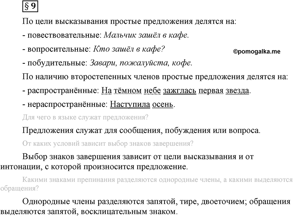 Вопросы к §9 — решение 1