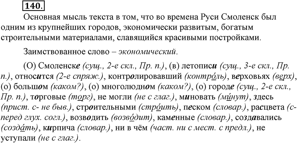 Упражнение 140 — решение 3