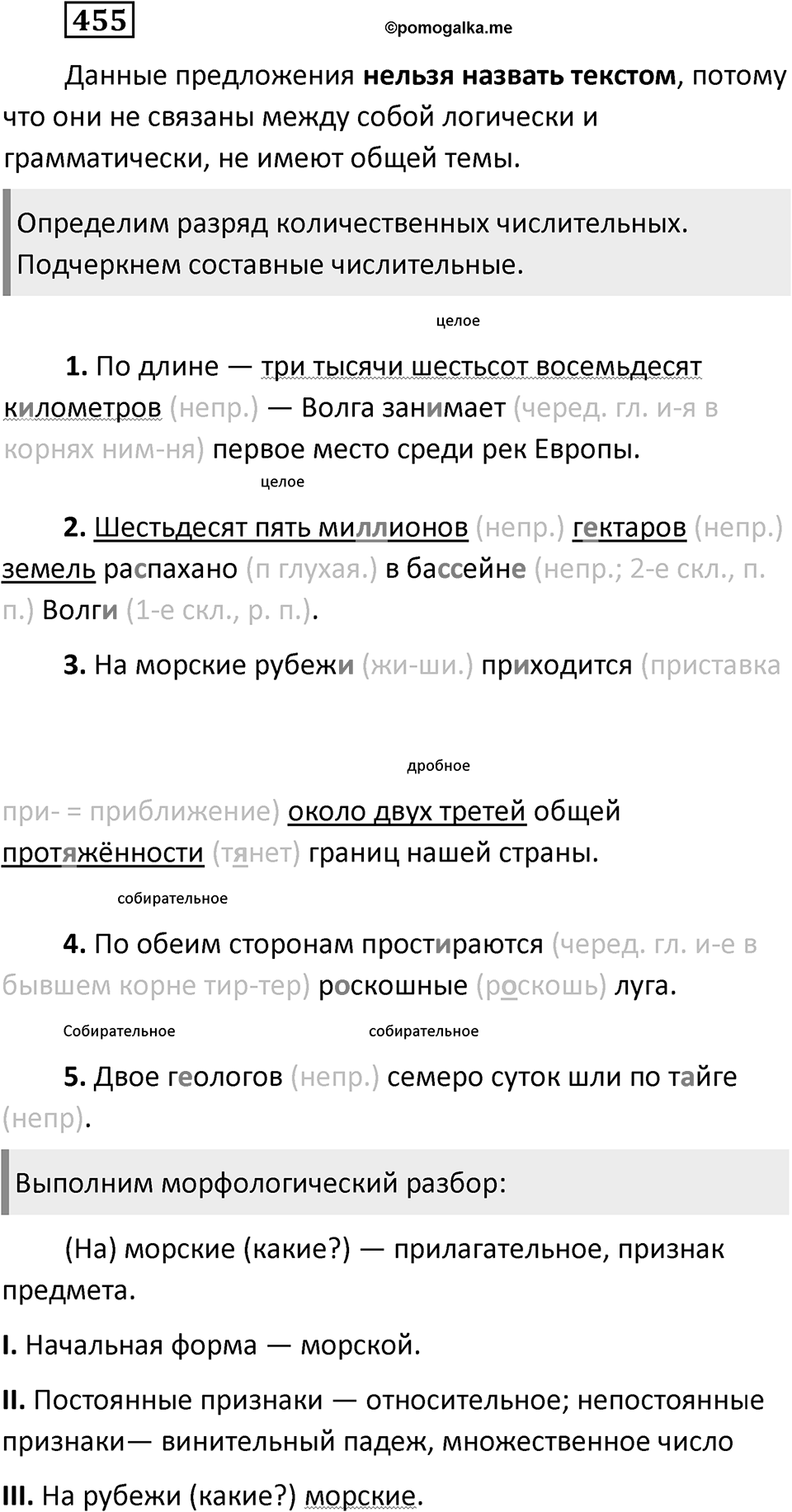 Упражнение 455 — решение 2