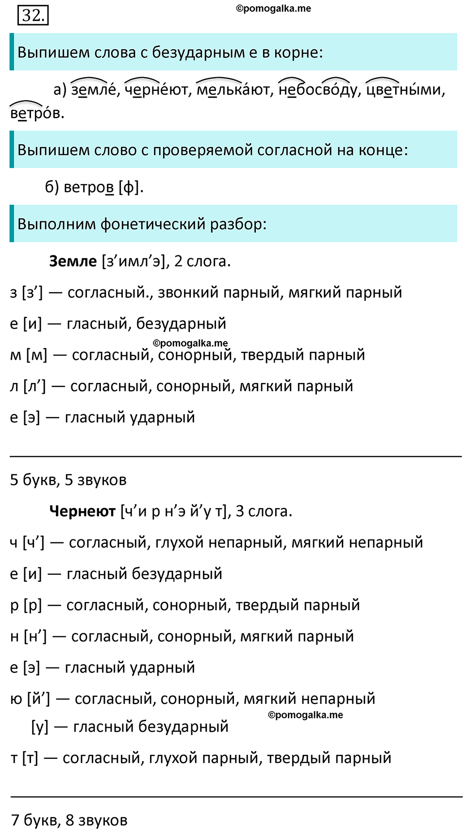 Упражнение 32 — решение 2