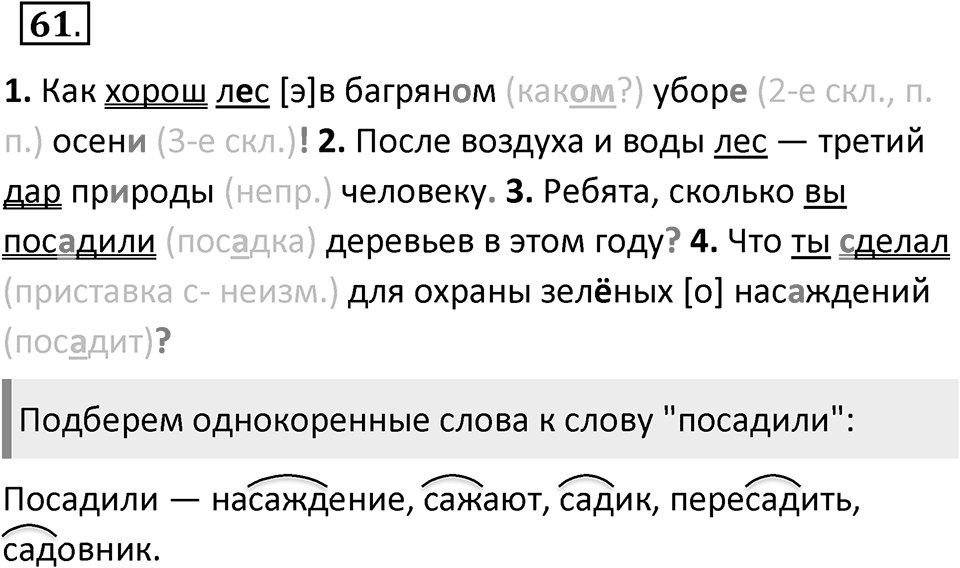 Упражнение 61 — решение 2