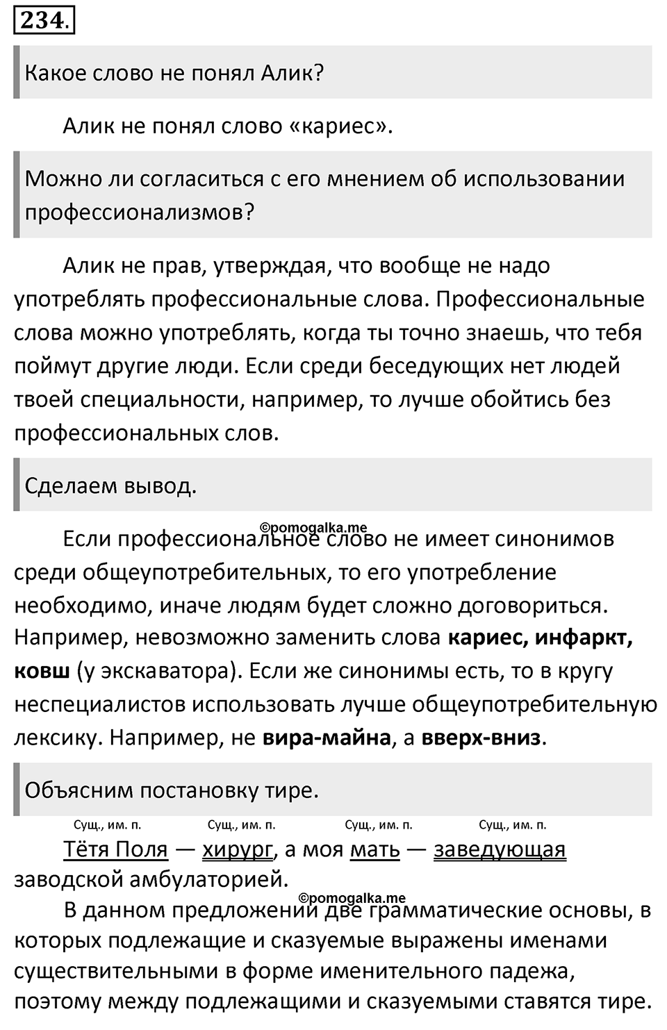 Упражнение 234 — решение 1