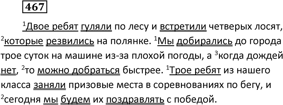 Упражнение 467 — решение 2