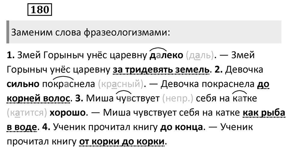 Упражнение 180 — решение 2