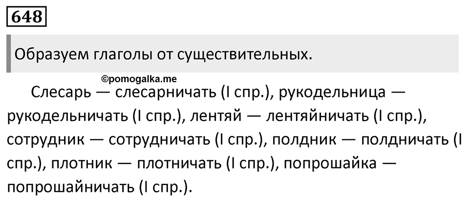 Упражнение 648 — решение 1