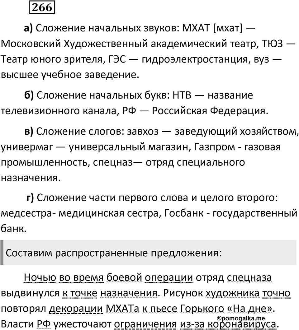 Упражнение 266 — решение 1