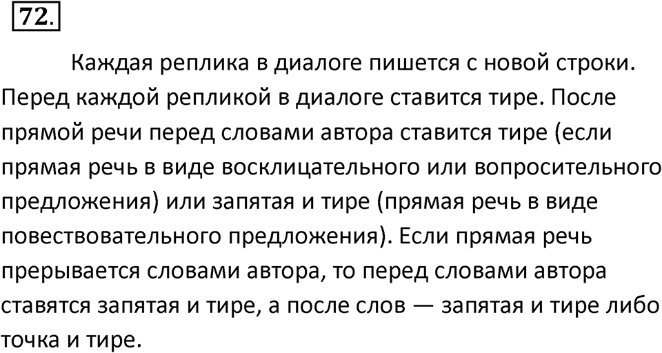 Упражнение 72 — решение 1