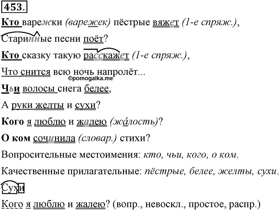 Упражнение 453 — решение 3