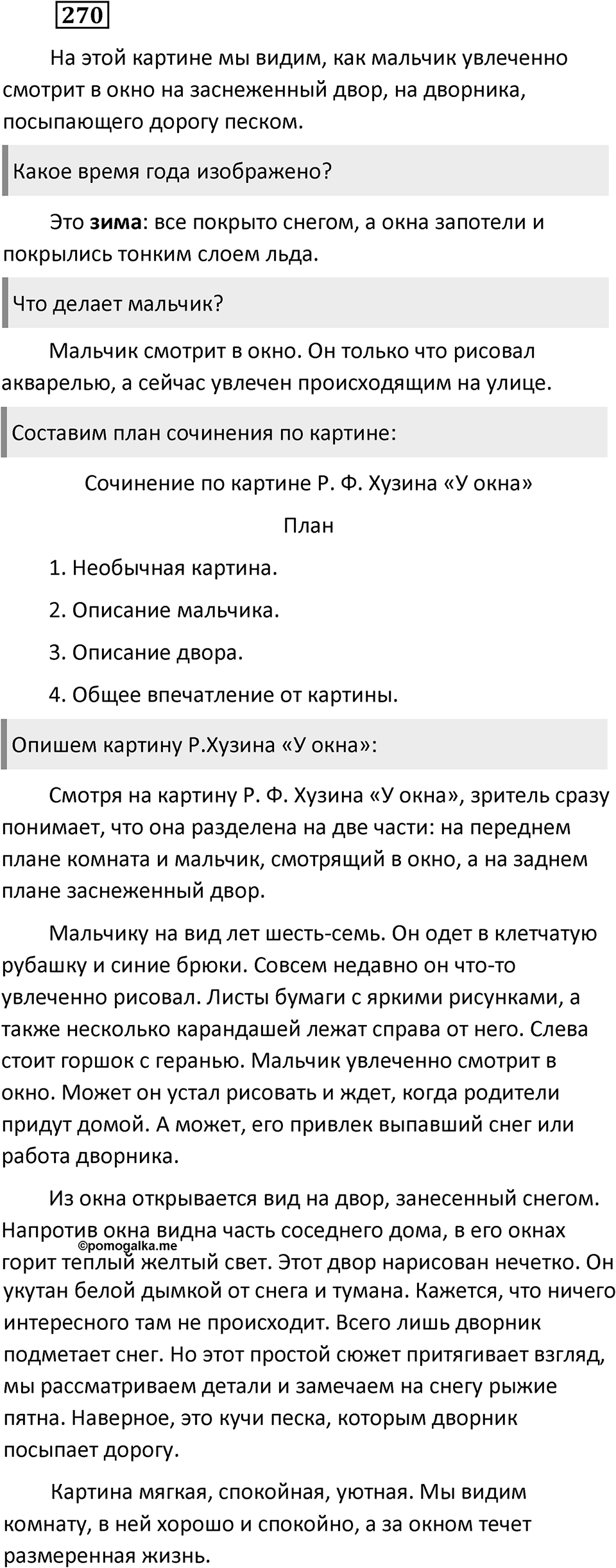 Упражнение 270 — решение 2
