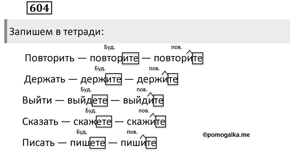 Упражнение 604 — решение 1