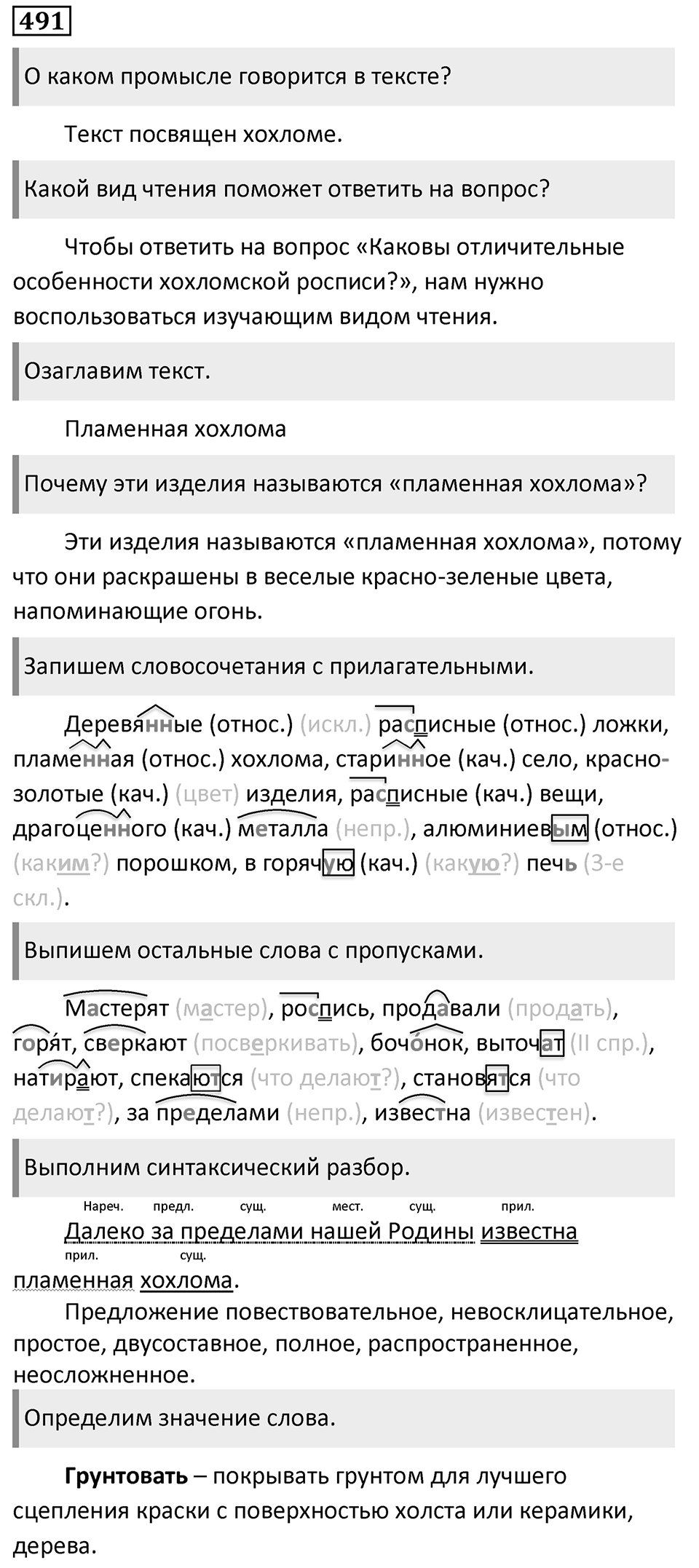 Упражнение 491 — решение 1