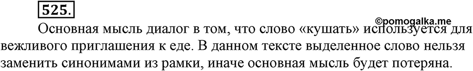 Упражнение 525 — решение 3