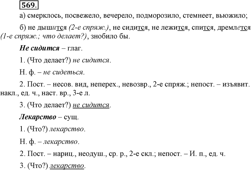 Упражнение 569 — решение 3