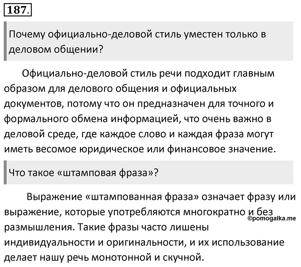Упражнение 187 — решение 1