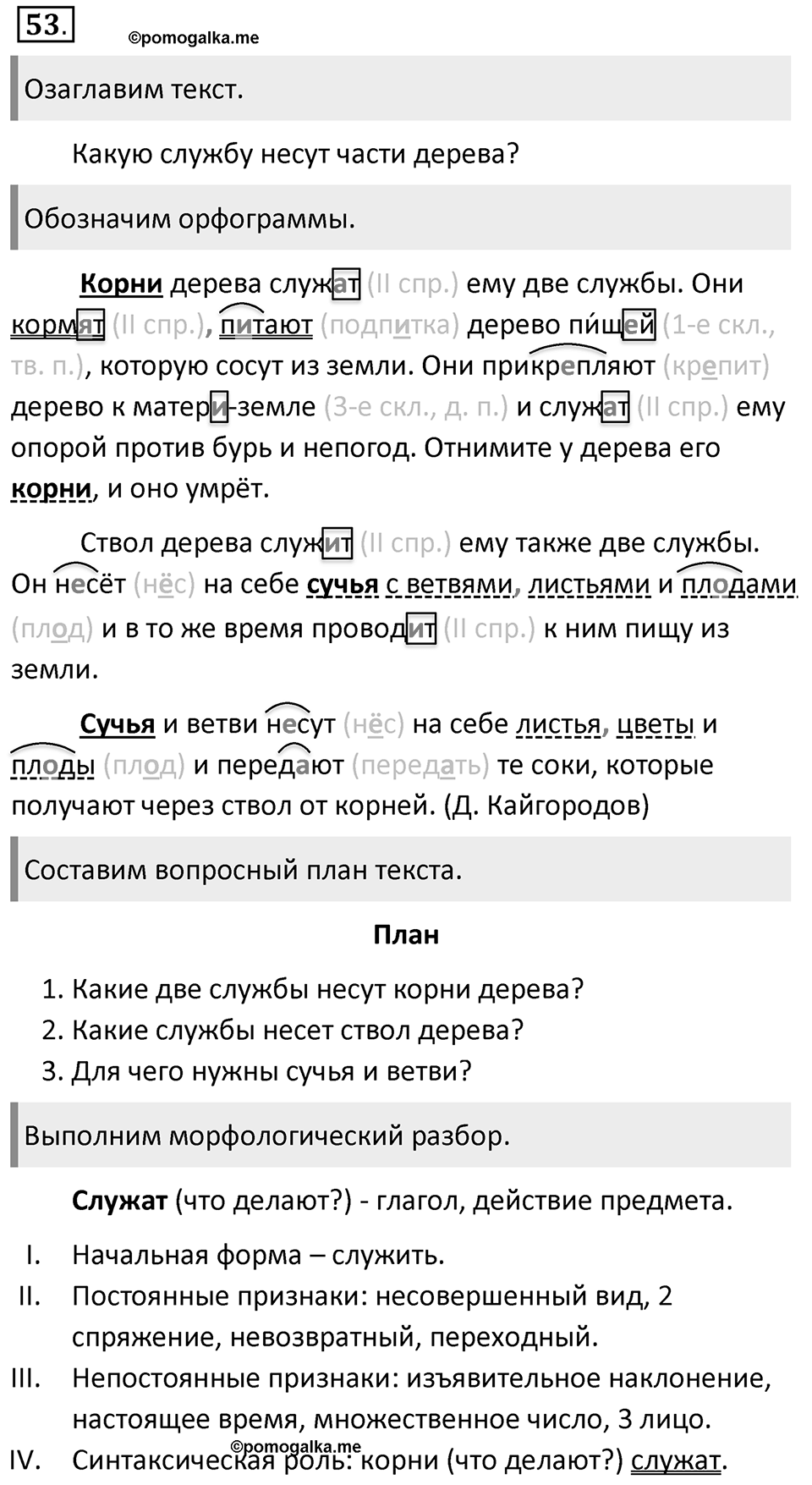 Упражнение 53 — решение 1