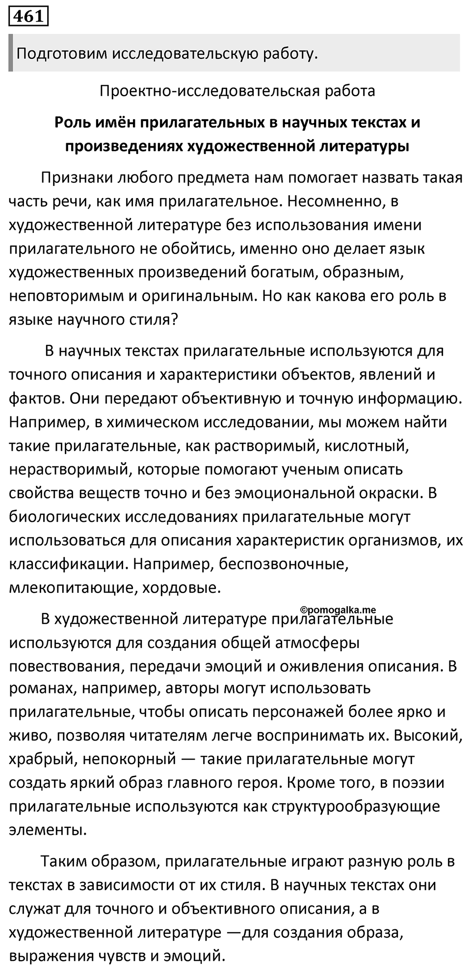 Упражнение 461 — решение 1