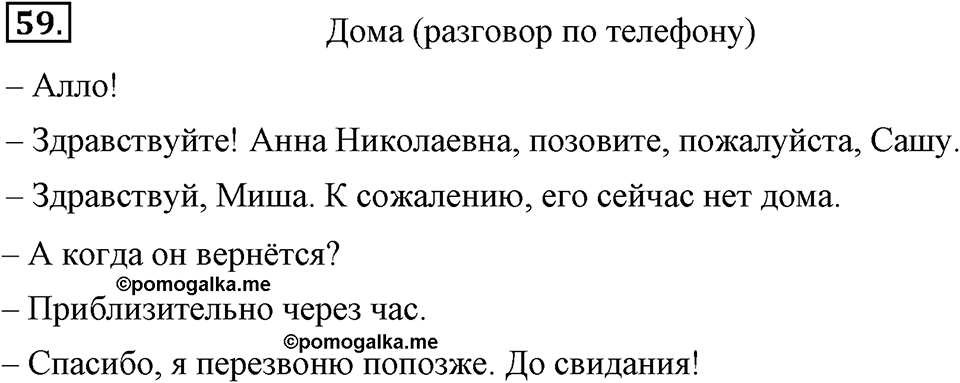Упражнение 59 — решение 3