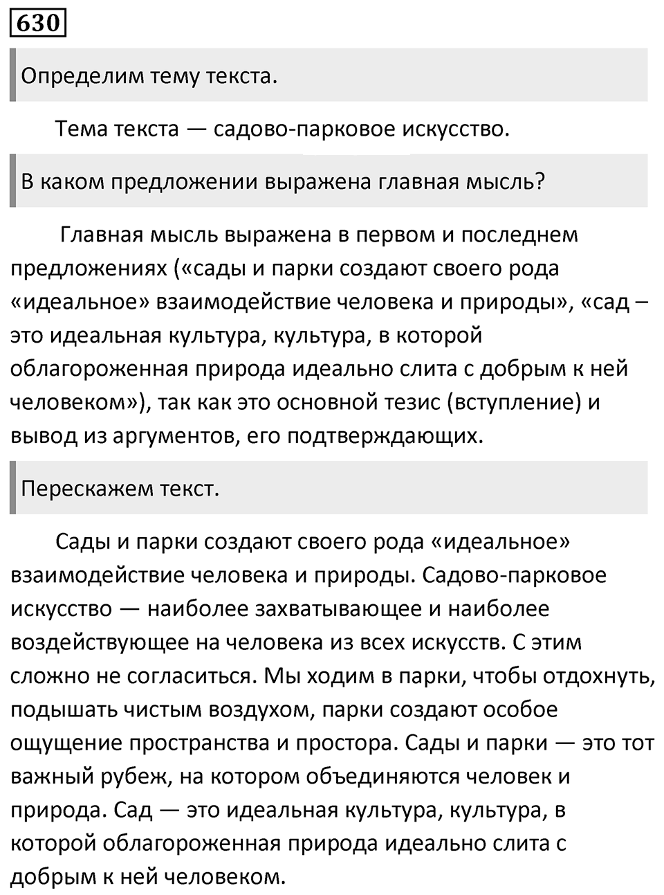 Упражнение 630 — решение 1