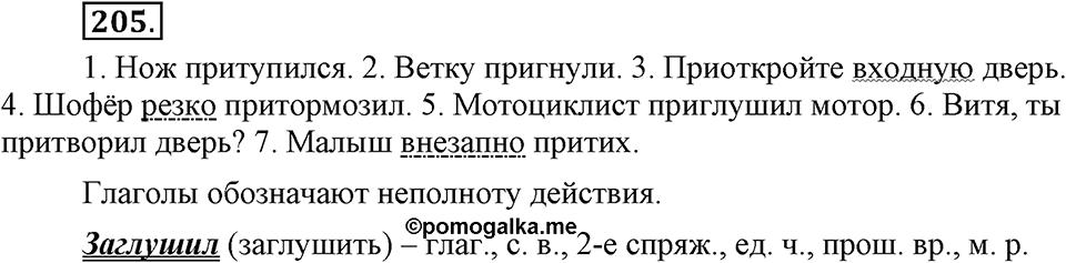 Упражнение 205 — решение 2