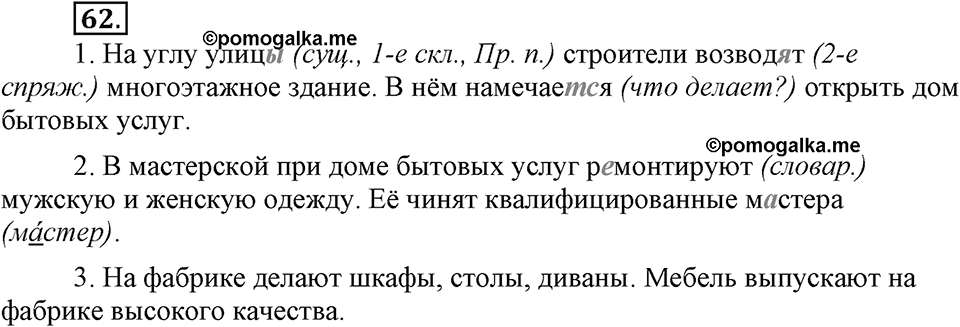 Упражнение 62 — решение 2