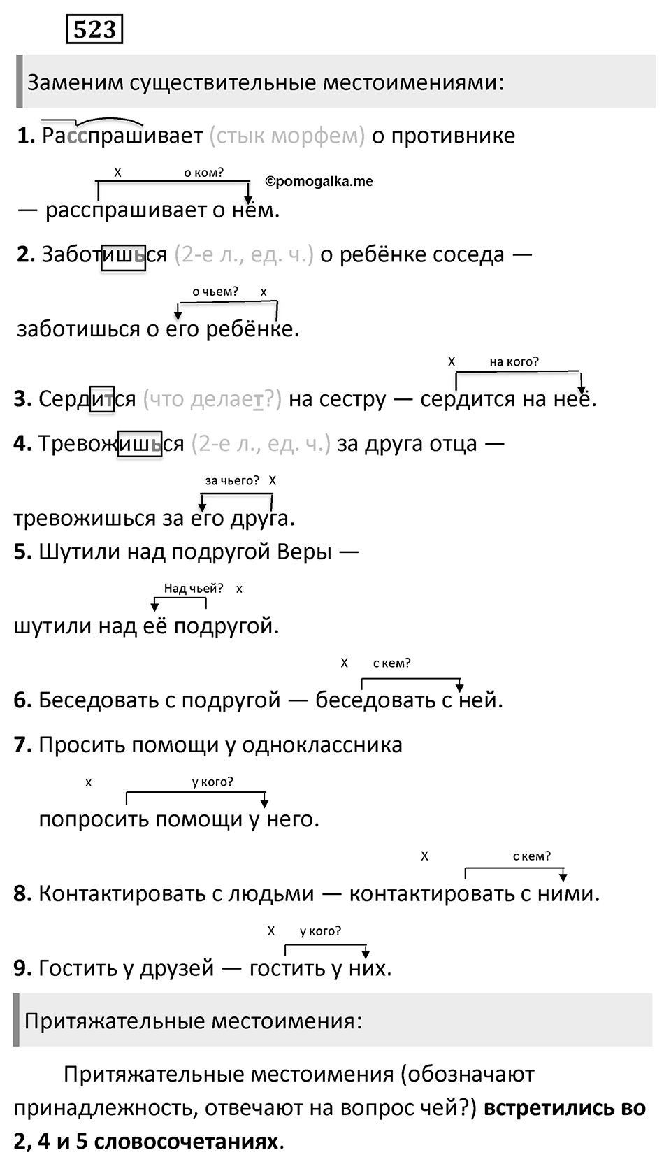 Упражнение 523 — решение 2