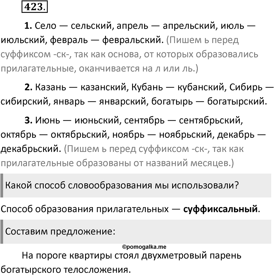 Упражнение 423 — решение 2