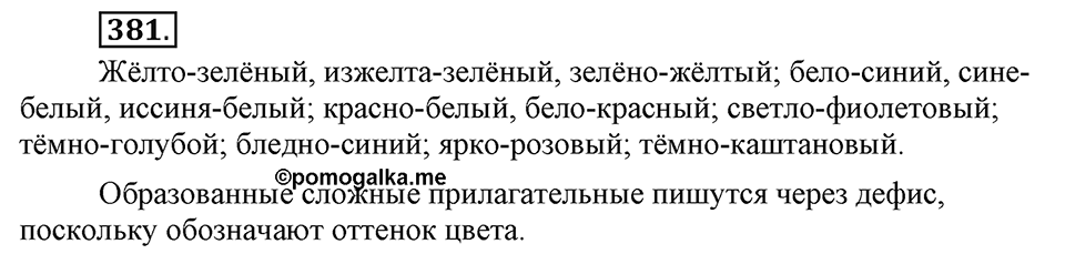 Упражнение 381 — решение 3