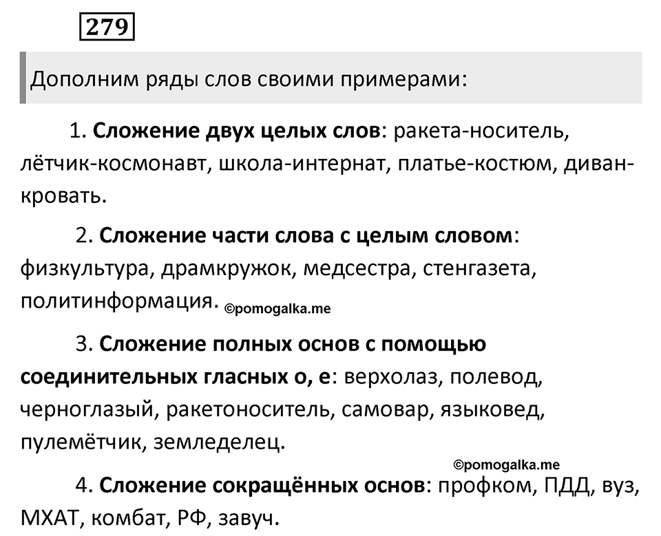 Упражнение 279 — решение 1