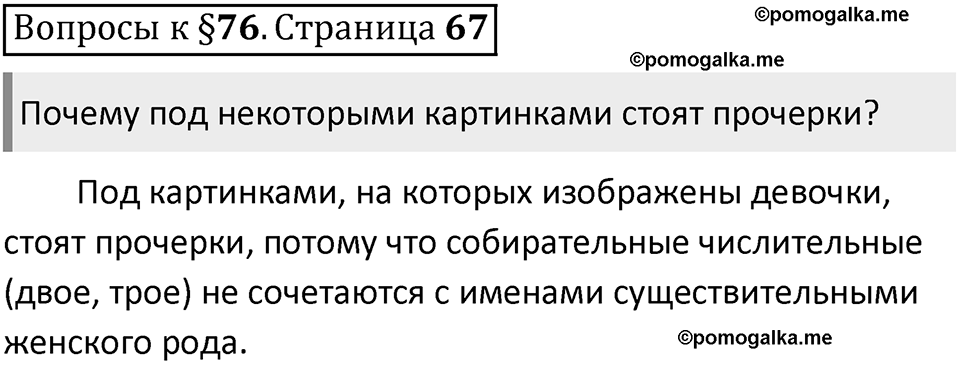 Часть 2 страница 67 Вопросы к §76 — решение 1