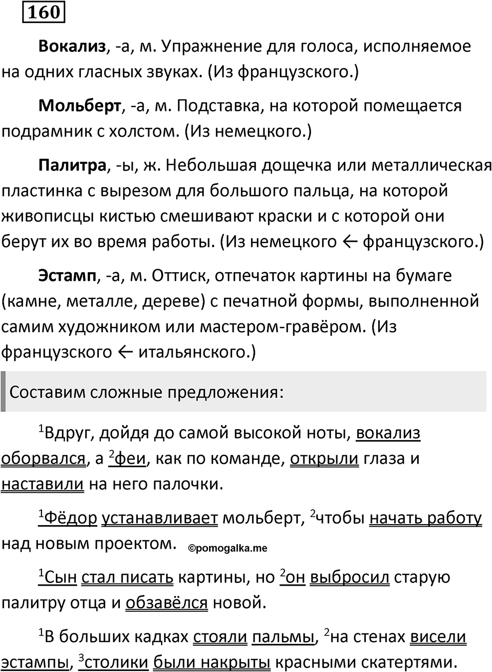 Упражнение 160 — решение 2