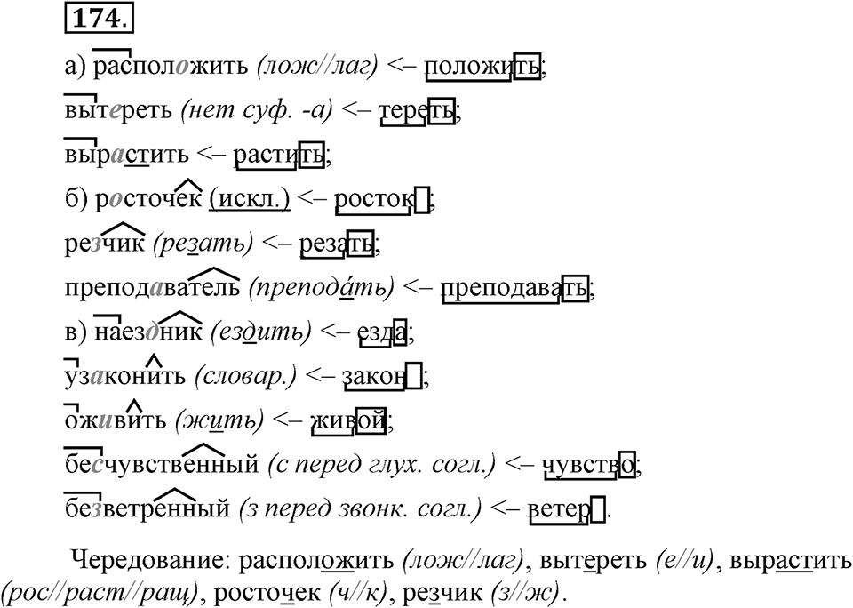 Упражнение 174 — решение 3