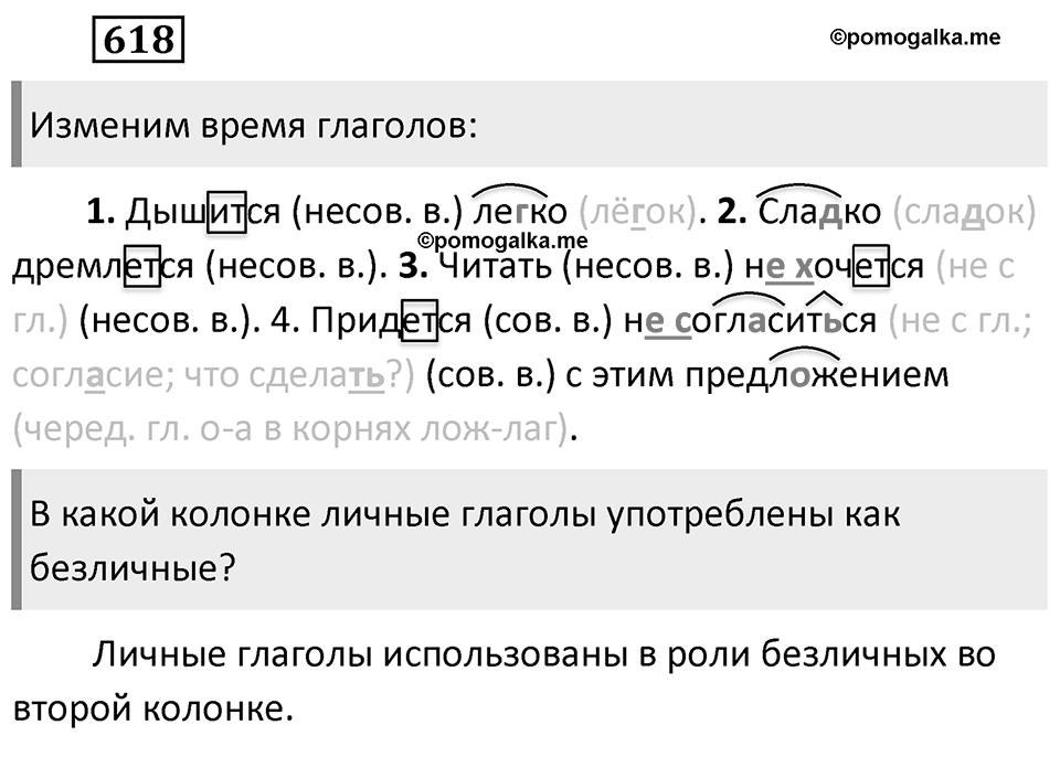Упражнение 618 — решение 2