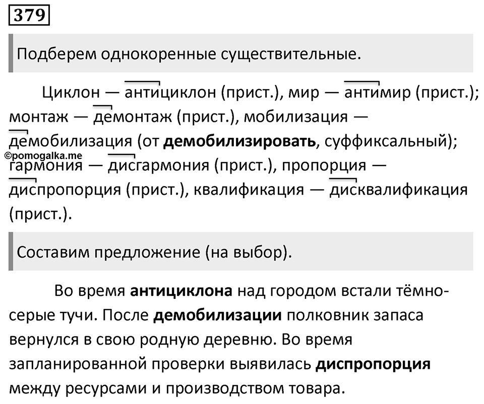 Упражнение 379 — решение 1