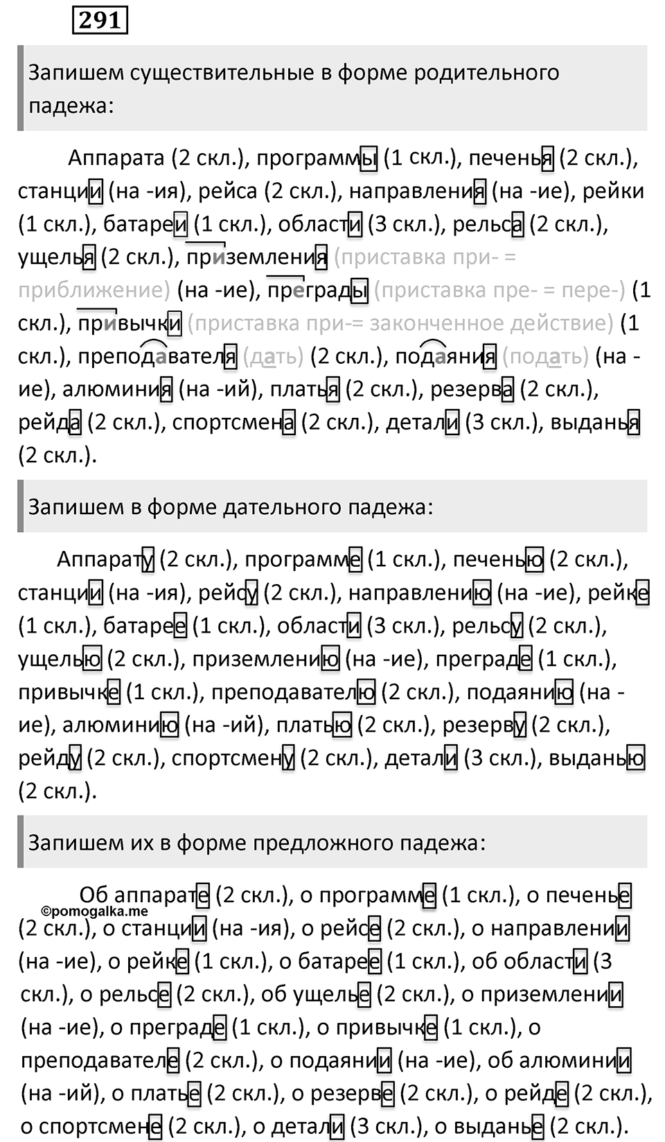 Упражнение 291 — решение 2
