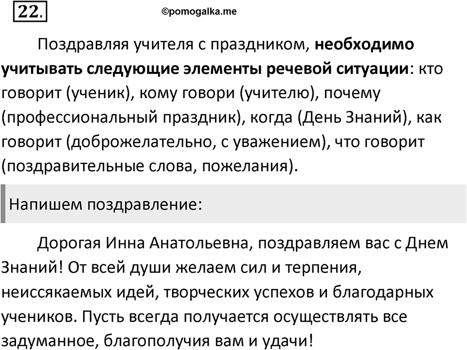 Упражнение 22 — решение 2