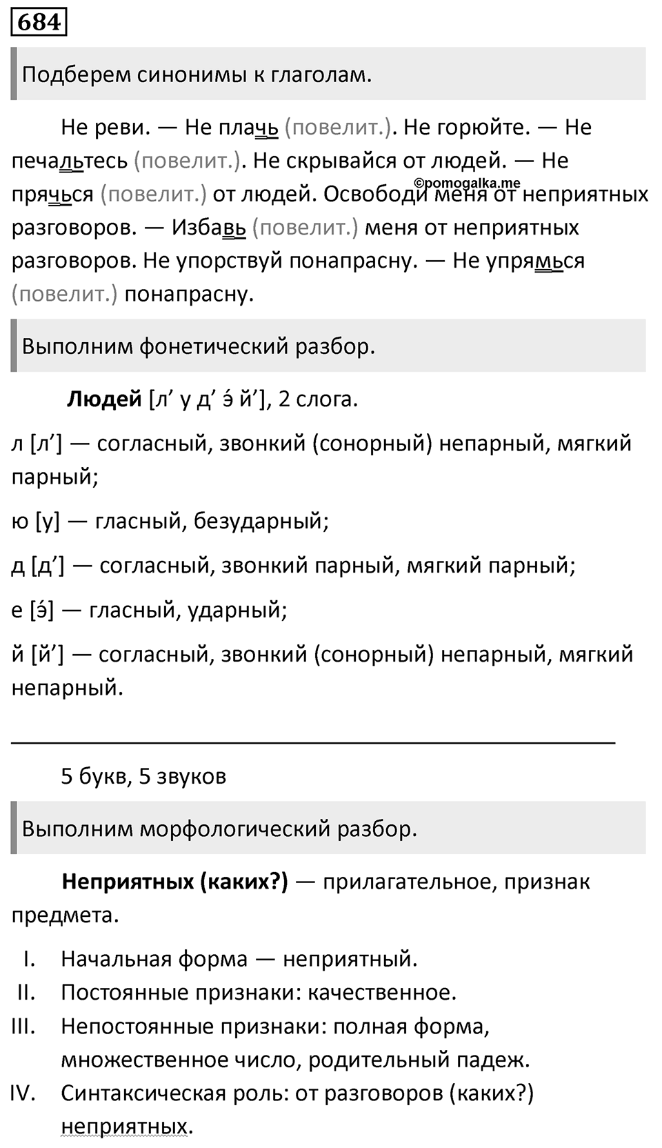 Упражнение 684 — решение 1